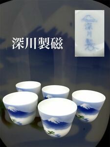 煎茶道具 染付 深川製磁 茶器 煎茶碗 松に富士図 煎茶器揃 五客揃い 吹墨 宮内庁御用達 時代品 茶道具 富士山 当時物