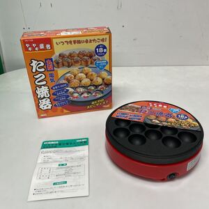 ○FREIZ ヤキヤキ屋台 電気たこ焼器 丸型【YR-7169】18個 フッ素樹脂加工 未使用保管品