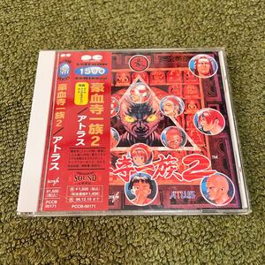 豪血寺一族2 サントラ CDオリジナルサウンドトラック アトラス 中古品