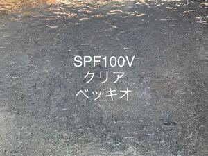 282 スペクトラム SPF100V クリア ベッキオ ステンドグラス フュージング材料 オーシャンサイド 膨張率96