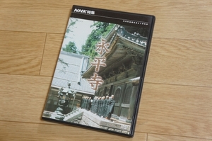 R638　即決　良品　NHK特集 永平寺　DVD　第29回イタリア賞(受賞ドキュメンタリー部門) 　NHKエンタープライズ　クリックポスト発送