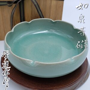 如泉青磁 李連休作 菓子鉢 高麗青磁 青磁 陶磁器 菓子器 深鉢 韓国 朝鮮 伝統工芸 骨董 コレクター 食器【80t3701】