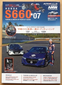 ホンダ S660 チューニング&ドレスアップ本7★無限カスタム カー改造フル エアロ軽自動車660cc車高調オープンカー社外品 旧車 絶版車