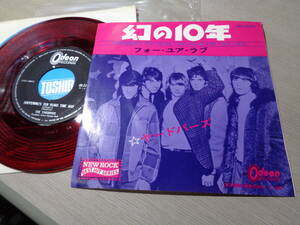 ヤードバーズ/幻の10年,フォー・ユア・ラブ(JAPAN/Odeon:OR-2291 NEW ROCK BEST HIT SERIES 45RPM RED WAX NM 7” EP/THE YARDBIRDS