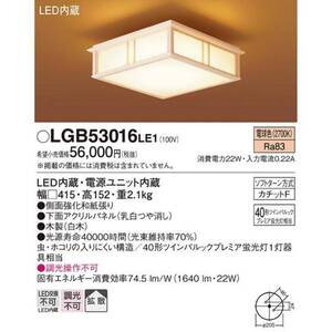 パナソニック 和風 LED小型シーリングライト 電球色 LGB53016LE1