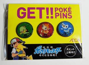 ポケピンズ 旅立ちのパートナーピンズ ナエトル ヒコザル ポッチャマ イオン限定非売品 3個セット 送料込み ポケモンGO