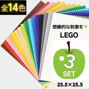 【数量限定】LEGO レゴ 互換 基礎板 ３枚 ブロック プレート 基盤 土台