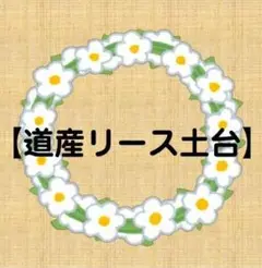 出品リクエスト受付ページ　リース土台　リースベース　リース台