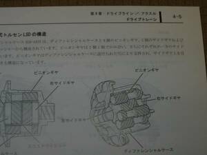 86新型車解説書 ハチロク ZN6系 2012年版 FA20等 ★トルセンLSD ★トヨタ純正 新品 “絶版” 新型車解説書