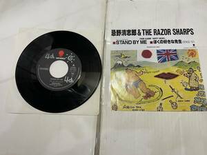 EP レコード　プロモ　忌野清志郎＆THE RAZOR SHARPS STAND BY ME/ぼくの好きな先生　 RCサクセション　　未検針　