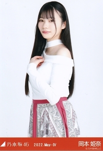 【乃木坂46】 チョーカーデザイン 岡本姫奈 ウエスト ◆ 2022.5月 生写真