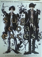 〒イラスト集　峰倉かずや　ｓｕｇａｒ　ｃｏａｔ　ｅｘｃｅｓｓ