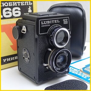 ★LOMO/ロモ LUBITEL 166 UNIVERSAL 二眼レフカメラ/MF/120 ブローニー/6×6・6×4.5cm/外箱・取説・ケース付き&1666600012