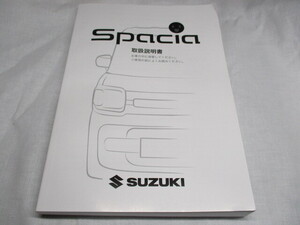 SUZUKI スズキ　SPACIA スペーシア　 スペーシアカスタム スペーシアギア　MK53S 2021年3月　取扱書 取扱説明書 取説