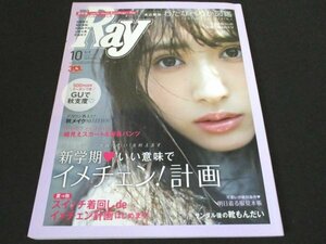 本 No1 10404 Ray レイ 2018年10月号 渡辺梨加 わたなべりか図鑑 新学期 いい意味でイメチェン!計画 GUで秋支度 超特急 毎日別人メイク