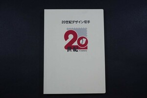 (873)日本切手 20世紀デザイン切手 第1集~17集完 未使用 極美品 専用ファイル入り 解説文付き 初日印付き台紙マキシマムカードヒンジ跡なし