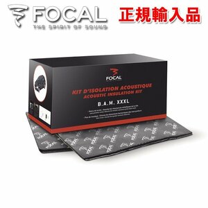 送料無料（一部有料） 正規輸入品 FOCAL フォーカル BAM XXXL 制振 デッドニングシート デッドニング材