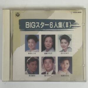 ★★　激レア　★★　BIG ス タ ー ６ 人 衆（Ⅱ）　★★　島倉千代子、石川さゆり、細川たかし、他　★★ 　　　HD-402