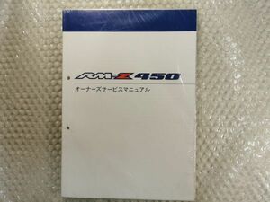 ★美品【スズキ　RM-Z450　L1　2010 サービスマニュアル】SUZUKI 整備書　モトクロス　モトクロッサー