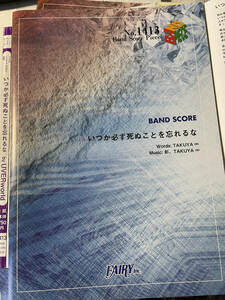 いつか必ず死ぬことを忘れるな BAND SCORE PIECE TAKUYA∞,彰(著者)20840PN62-0FNT-2-2-5-2