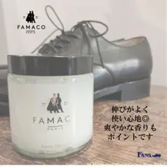 【新品未使用】FAMACO クリーム 革製品用X1