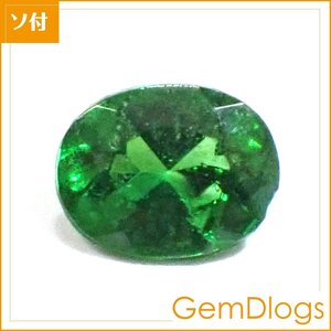 天然ツァボライト(グロッシュラーガーネット)■0.258ct/ JTL鑑別付/ L0336/ オーバル/ ルース/ 裸石/ ソーティング付