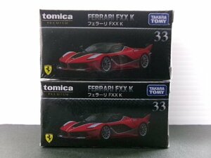 未開封 トミカプレミアム フェラーリ FXX K 2台 セット (4246-212)