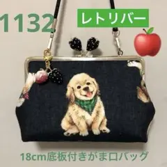 最終額1132.ハンドメイド18cmがま口バッグ　yukiemon  こいぬ図鑑