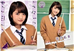 乃木坂46 ★ High　School　CARD　若月佑美/レアカード【音楽の時間カード】若月佑美