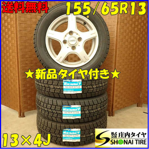 冬 新品 2023年製 4本 会社宛 送料無料 155/65R13×4J 73Q グッドイヤー アイスナビ 7 アルミ ムーヴ ミラ ワゴンR ルークス モコ NO,D2912