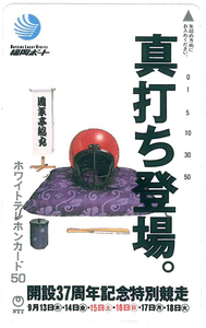 開設37周年記念特別競走テレカ　福岡ボート　未使用品
