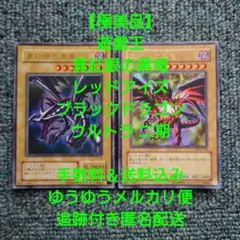 【極美品】遊戯王 真紅眼の黒竜 レッドアイズブラックドラゴン ウルトラ 二期