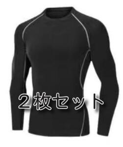 【2枚セット】 長袖 アンダーシャツ XL メンズ レディース 丸首 接触冷感 コンプレッションウェア スポーツインナー インナーシャツ ゴルフ