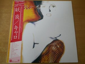 K5-159＜帯付LP/美盤＞キャロ / 妖炎