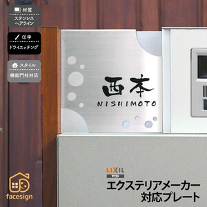 表札 おしゃれ 送料無料 ステンレス 戸建 おすすめ スタイリッシュ 丸三タカギ LIXIL ウィルモダン