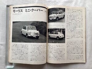 ★[A64459・モーリス ミニ・クーパー 998cc ロードテスト ] MORRIS MINI COOPER 。カーグラフィック。★