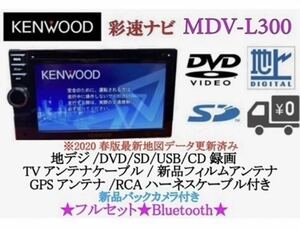 美品　KENWOOD 簡単操作ナビMDV-L300 最新地図　Bluetooth