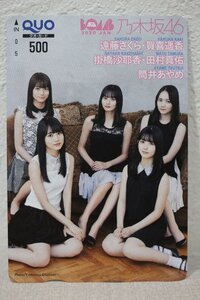 クオカード500 乃木坂46 ボム 未使用品 6829-定形郵便