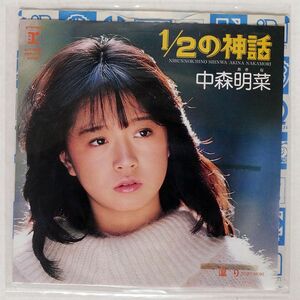 見本盤 中森明菜/1/2の神話/REPRISE L1660 7 □