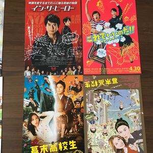 日本映画チラシ　2000年以降　４０種４０枚②