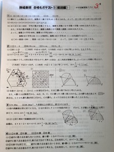 ＜PDF送信版＞駒場東邦中学校：2025新合格への算数プリント●算数予想問題付き