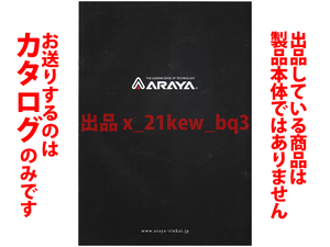 ★全20頁カタログのみ★ARAYA アラヤ 新家 2021年度版 自転車総合カタログ★カタログのみです