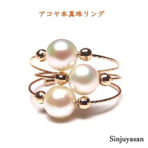 真珠屋さん 誰もが可愛く【フリーサイズ】シャンパンホワイトピンク 5.9～5.8mm 3個 アコヤ真珠K18PGリング 18金 伊勢志摩産パール 新品