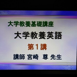 【超貴重】宮崎尊 大学教養英語 DVD/テキスト (12講) 旺文社 ラ講 講座 実況中継 英文読解 駿台 予備校 大学入試 東進ハイスクール 東進