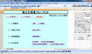 TKa　◆土木技術者向け　施工計画書ソフト