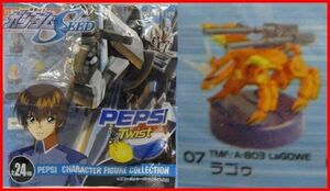 PEPSI TwistガンダムSEEDボトルキャップ■7ラゴゥ■