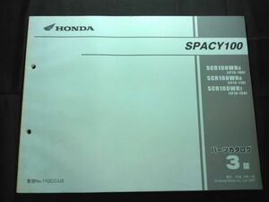 SPACY100（JF13）（JF13E）スペイシー100　3版　11GCC3J3　HONDAパーツカタログ（パーツリスト）