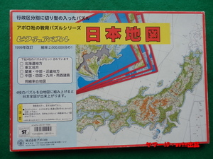 アポロ社の教育パズル 日本地図 ピクチュアパズル 1999年