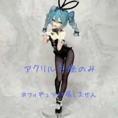 BiCute Bunnies 初音ミク アクリル台座