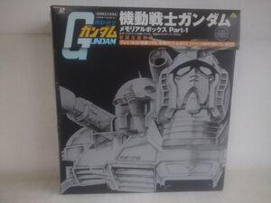 LD-BOX/ 本体未開封 / GUNDAM / 機動戦士ガンダム / メモリアルボックス Part.1＆2 / 特製BOXinBOX / 帯付 / 解説書付 / BELL-1201【M060】